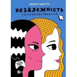 independence-reboot-w-ukrainska