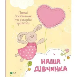 our-girl-baby-s-first-achievements-w-ukrainska-vivat