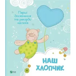 our-boy-the-first-achievements-w-ukrainska-vivat