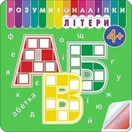 rozumne-naklejki-litery-w-ukrainska-acca