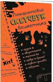 kreatywne-lamiglowki-literatura-w-ukrainska-ranok-creative