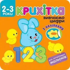 maluszek-liczby-wer-ukrainska-clear-creations