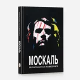 moskal-ukr-ptiif-szerokosc-produktu-118-cm