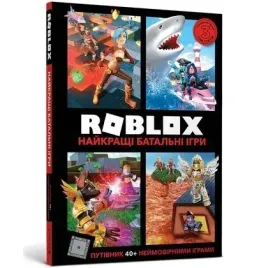 roblox-najlepsze-gry-bitewne-w-ukrainska-artbooks