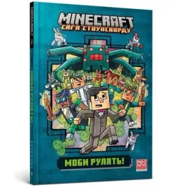 minecraft-moby-rzadza-w-ukrainska-artbooks