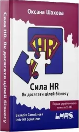 the-power-of-hr-w-ukrainska-vivat