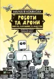 science-in-comics-robots-and-drones-past-ua-v
