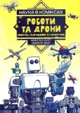 science-in-comics-robots-and-drones-past-ua-v-stan-nowy