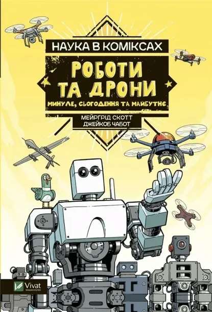 science-in-comics-robots-and-drones-past-ua-v-rok-wydania-2023