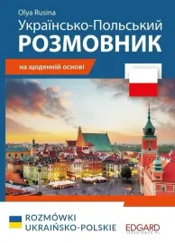 polski-rozmowki-ukrainsko-polskie-edgard