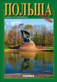 polska-541-zdjec-wersja-rosyjska