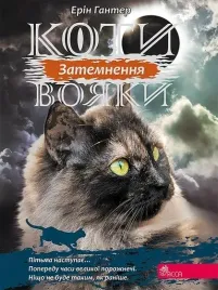 wojownicy-zacmienie-wer-ukrainska-media-rodzina