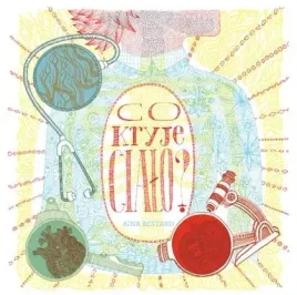 co-kryje-cialo-w-2022