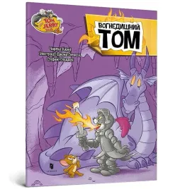 tom-i-jerry-ognisty-tom-w-ukrainska-charles-carney