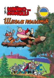 kajko-i-kokosz-szkola-latania-wersja-ukrainska