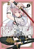 gokurakugai-tom-2