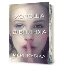 dobra-dziewczyna-barwione-brzegi-w-ukrainska-mary-kubica