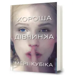 dobra-dziewczyna-w-ukrainska-mary-kubica