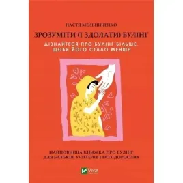 understand-and-overcome-bullying-w-ukrainska-vivat