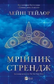 strange-the-dreamer-w-ukrainska-laini-taylor