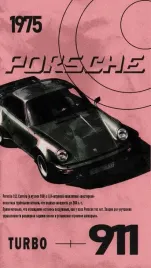 podkladka-pod-mysz-nadruk-22x18cm-porsche-auto-1975-vintage-tekst-prezent