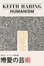 plakat-humanism-keith-haring-1989-art-sztuka-vintage-retro-100x70-cm-2