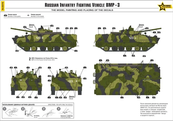 1-72-bmp-3-infantry-fighting-vehicle-marka-zvezda-skala-skala-1-72-i-1-76
