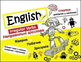 stikerbook-jezyk-angielski-czas-nieregularne-ua