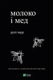 milk-and-honey-w-ukrainska-rupi-kaur