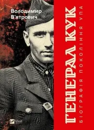 general-cook-biography-of-a-generation-volodymyr-viatrovych