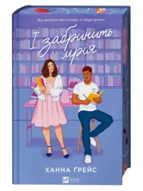 daydream-w-ukrainska-anna-grace