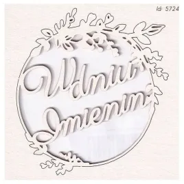 tekturka-scrapki-hi-summer-frame-02-wishes-w-dniu-imienin-scrapiniec