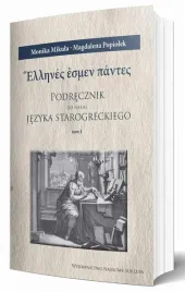 podrecznik-do-nauki-jezyka-starogreckiego-t-1-3-popiolek-magdalena