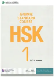standard-course-hsk-1-jiang-liping