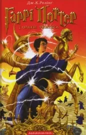 harry-potter-i-zakon-feniksa-wersja-ukrainska-j-k-rowling