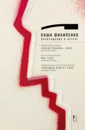 vozvrashenie-v-ostrog-filipenko-sasha-9785969120334-or-kniga-na-russkom-yazyk