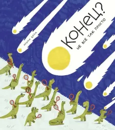 konec-ne-vsyo-tak-prosto-noemi-vola-9785605224402-or-kniga-na-russkom-yazyk