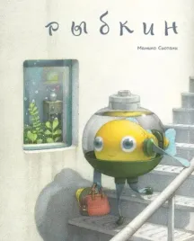 rybkin-mamiko-siotani-9785605224297-or-kniga-na-russkom-yazyke