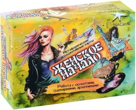 metaforicheskie-associativnye-karty-zhenskoe-nachalo-ulyana-alyans-9785605