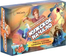 metaforicheskie-karty-muzhskoe-nachalo-karty-broshyura-alyans-u-97856049160