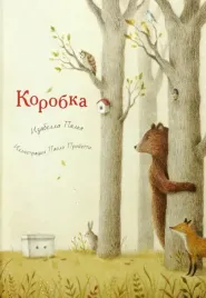 korobka-palya-izabella-9785604828700-or-kniga-na-russkom-yazyke