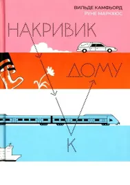 nakrivik-k-domu-kamford-vilde-9785604695098-or-kniga-na-russkom-yazyke