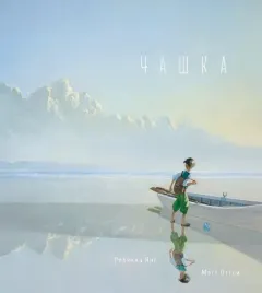 chashka-yang-rebekka-9785604505052-or-kniga-na-russkom-yazyke