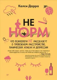 ne-norm-chto-psihologi-ne-rasskazhut-o-trevozhnom-rasstrojstve-panicheskih-at
