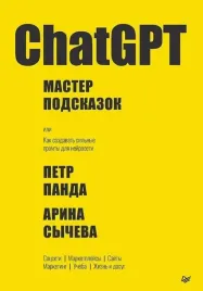 chatgpt-master-podskazok-ili-kak-sozdavat-silnye-promty-dlya-nejroseti