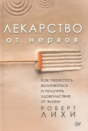 lekarstvo-ot-nervov-kak-perestat-volnovatsya-i-poluchit-udovolstvie-ot-zh