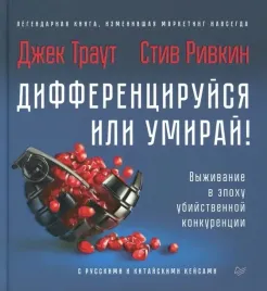 differencirujsya-ili-umiraj-vyzhivanie-v-epohu-ubijstvennoj-konkurencii-riv