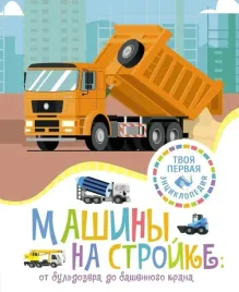 mashiny-na-strojke-ot-buldozera-do-bashennogo-krana-gijore-m-r-97853892