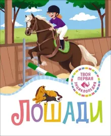 loshadi-gijore-mari-rene-rejning-patrisiya-9785389234468