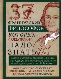 37-francuzskih-filosofov-kotoryh-obyazatelno-nado-znat